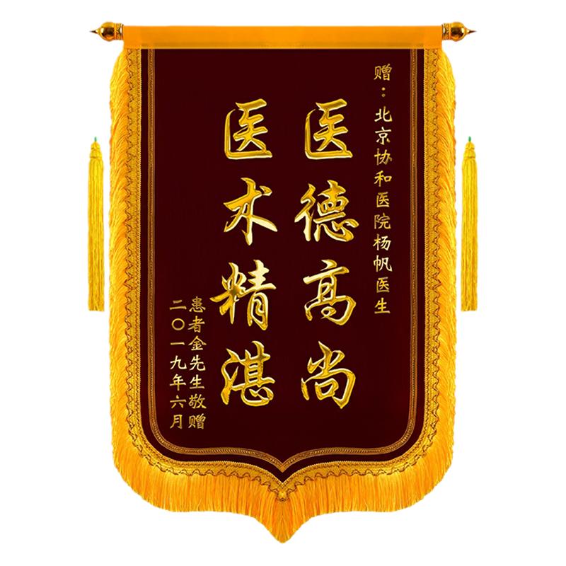 郑州发货锦旗定做定制订做制作感谢医生月嫂物业老师民警律师服务