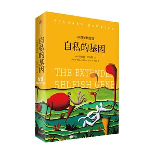 理查德道金斯合集自私的基因40周年增订版遗传之书延伸的表型科普
