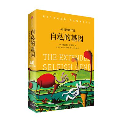 见识丛书25自私的基因