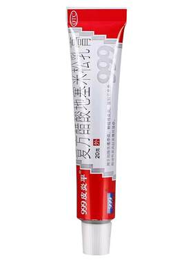 [999]复方醋酸地塞米松乳膏0.075%1%1%*20g*1支/盒湿疹真菌感染止瘙痒神经性皮炎