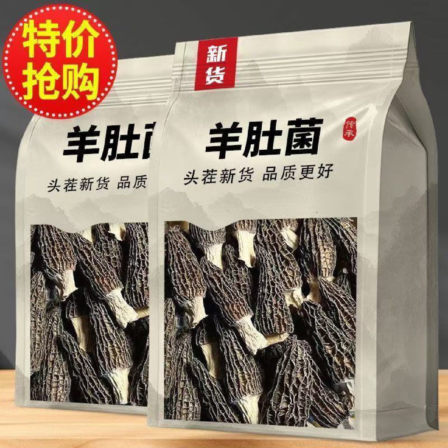 新菇头茬羊肚菌新鲜干货云南特产肉厚羊肚菌煲汤食材囍字贴纸