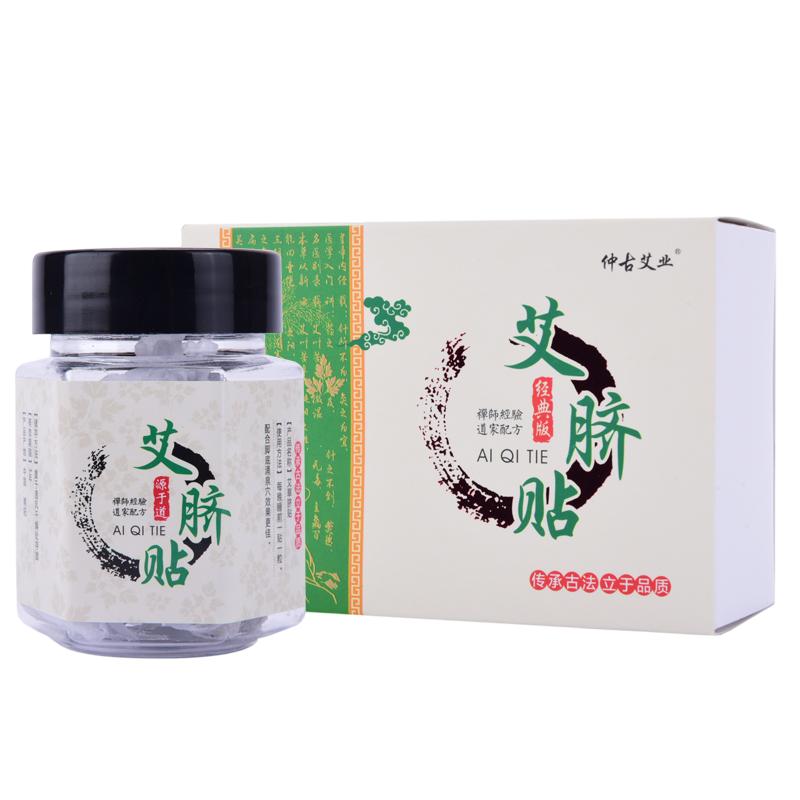 肚脐贴艾脐贴南怀瑾配方桂圆花椒艾绒经典版官方正品