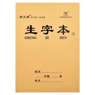 瑾文美16开中小学生专用语文数学英语生字作文本大作业本子护眼本