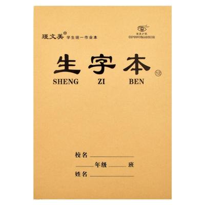 单面瑾文美作业本加厚牛皮纸本皮