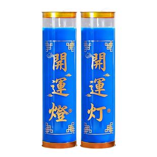 环保药师佛酥油灯24小时蓝色蜡烛无烟7天酥油斗烛招财平安灯