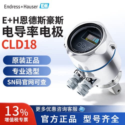 议价恩德斯豪斯EH电导率电极CLD18原装正品专业水质分析仪