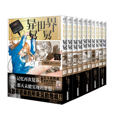 可任选 【送自封袋】异世界舅舅12册11-121-2-3-4-5-6 7-8-9-10漫画异世界归来的舅舅简中天闻角川动漫画书日本爆笑故事异世界冒险