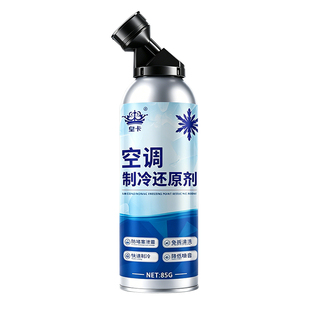 汽车空调制冷还原剂冰点冷媒快速凝剂雪种冷冻液夏天车内降温神器