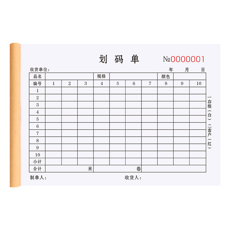 划码单二联定制纺织记码单据布匹细码单化纤布料出库单发货码单本