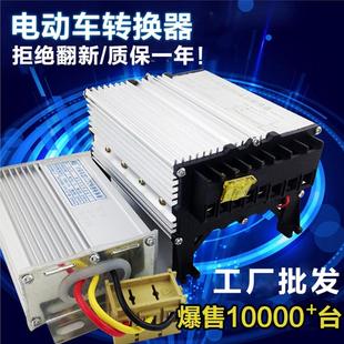 电动车转换器48v转12V大功率通用转60v电瓶车变压器转72v12vdc12v