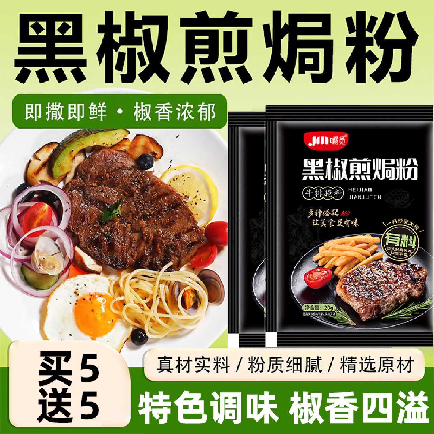 黑椒煎焗粉法式黑椒牛排撒料腌料粉调味料猪扒鸡排黑胡椒粉烧烤料