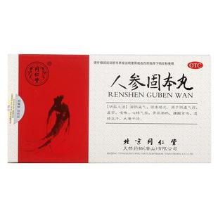 同仁堂人参固本丸10袋咳嗽培元大便干燥气虚滋阴补肾耳鸣遗精正品