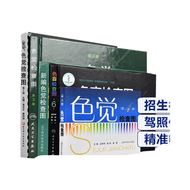 色觉检查图色盲测试图色盲检查图