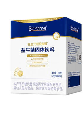 合生元元超金菌益生菌超级金装