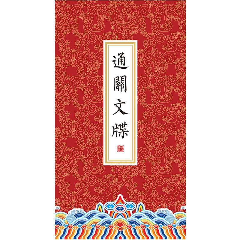 盖章本旅行旅游打卡空白集章本集章册活页印章本通关文牒文创博物馆收集本圣旨奏折奏章本风琴折页笔记本定制