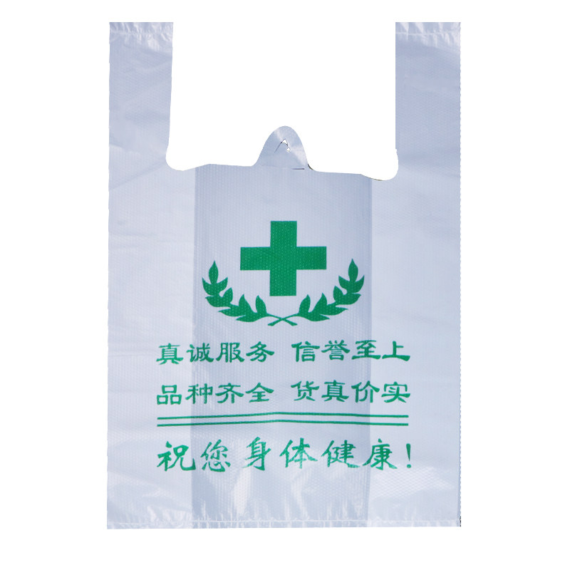 药品袋药房袋子降解大塑料袋专用方便袋定做诊所医院医用药袋定制
