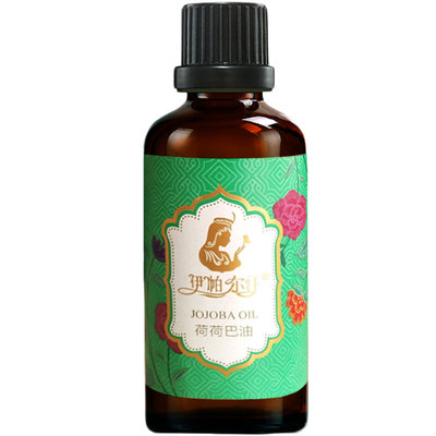 伊帕尔汗正品50ml淡化荷荷巴油