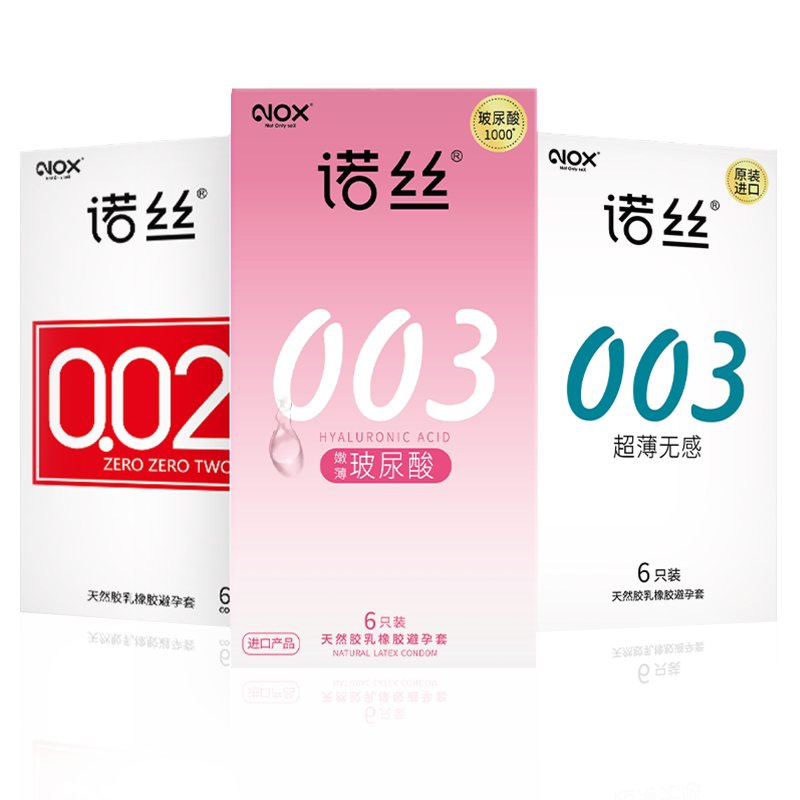 诺丝003超薄避孕套玻尿酸囤货装