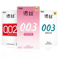 诺丝003超薄避孕套玻尿酸囤货装