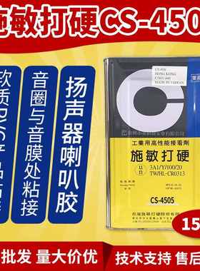 台湾施敏打硬CS-4505喇叭中心胶黄色耐振防尘盖弹波垫片音圈音膜