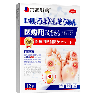 【日本技术】1oo%除鸡眼