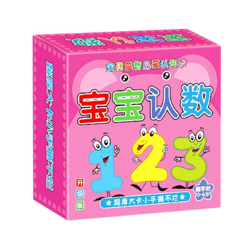 认数字卡片1到100幼儿园儿童婴幼儿识字宝宝动物识图玩具早教神器