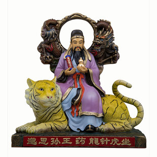 典藏药王孙思邈神像台湾祥狮全铜坐虎针龙家用药房摆件药王菩萨