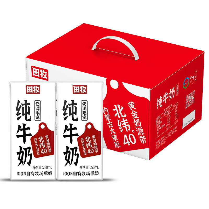 田牧全脂纯牛奶整箱250ml*12盒儿童学生成长早餐奶咖啡奶TK