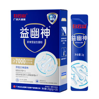 白云山益生菌呵护肠胃