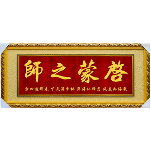 赠送学校牌匾启蒙之师答谢老师礼品桃李满天下幼儿园毕业纪念匾额