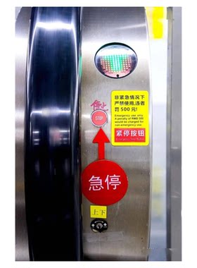 自动感应扶梯急停标识贴纸超市商场电梯紧急停止按钮指示提示标志新检规标准电梯配件标志贴国标一包10张包邮