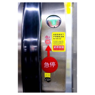 自动感应扶梯急停标识贴纸超市商场电梯紧急停止按钮指示提示标志新检规标准电梯配件标志贴国标一包10张包邮