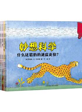 蒲公英妙想科学系列全12册