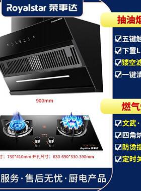 荣事达变频增压侧吸油烟机燃气灶套装抽油烟机煤气灶具烟灶套餐