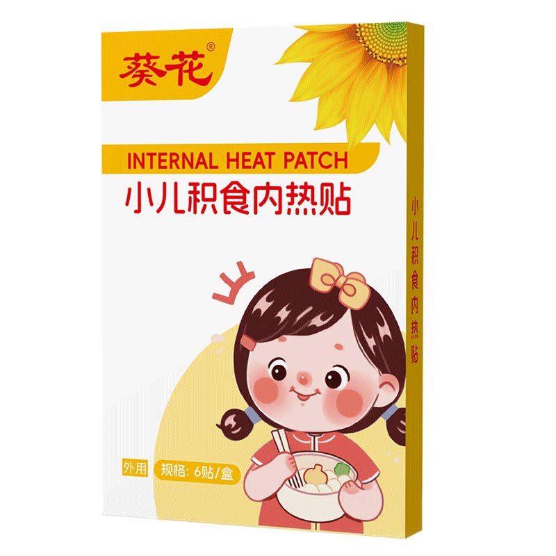 葵花小儿积食内热贴肚胀不消化
