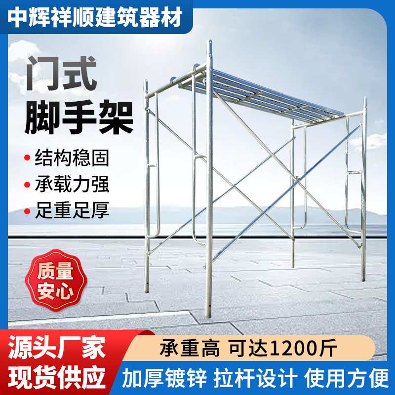 可移动脚手架厂家加厚建筑装修组合拆卸镀锌门方便式脚手架