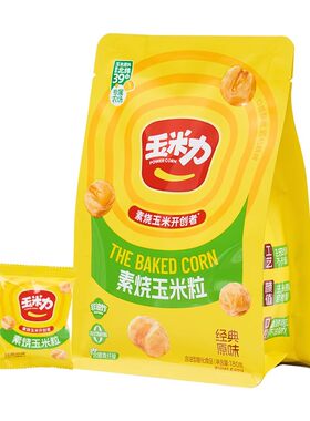 玉米力素烧玉米粒海盐原味180g袋