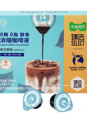 猫超臻选浓缩咖啡意式咖啡液