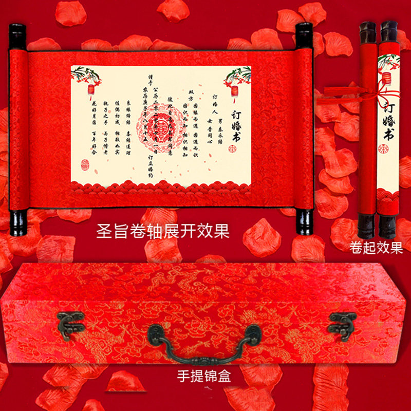 订婚书中国风聘书定亲结婚誓言书承诺书空白送日子仪式书相框手写