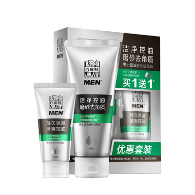 百雀羚男士去黑头磨砂洁面膏套装