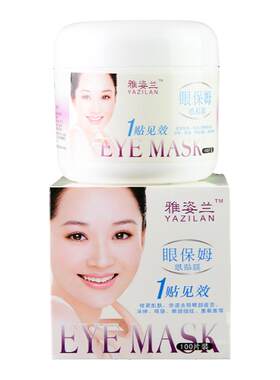 淡化紧致眼贴膜YAZLAN/雅姿兰