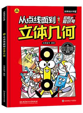 青少年儿童科普几何图形知识启蒙