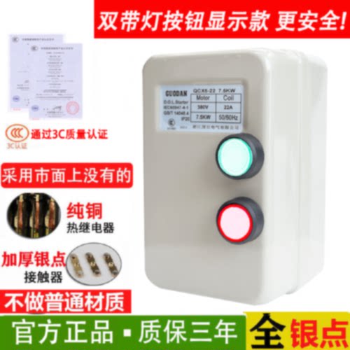 带指示灯按钮440v三相电机风机缺相过载保护磁力启动器开关