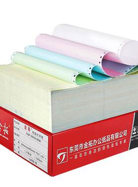 金拓针式打印纸一联三联二等分