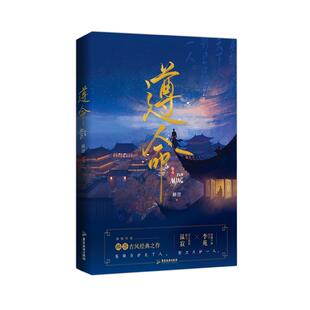 正版印特签《遵命》麟潜著古风影卫系列风流世子李苑×忠心小影卫影七代表作品《人鱼陷落》《垂耳执事》青春文学实体书