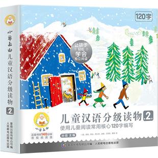 官方旗舰店 小羊上山儿童汉语分级读物第2级幼小衔接教材全套幼儿自主阅读启蒙早教书籍绘本3-7岁幼儿园用书识字书入学准备