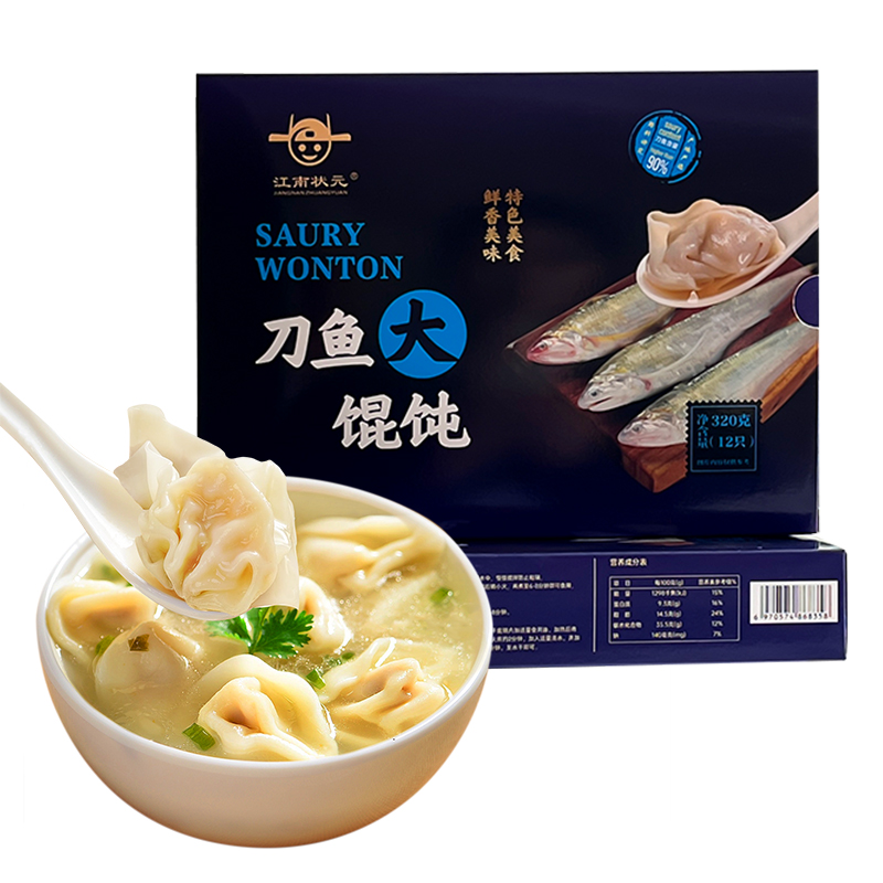 高端刀鱼馄饨鲜美速食早餐方便速冻批发手工半成品云吞抄手大混沌