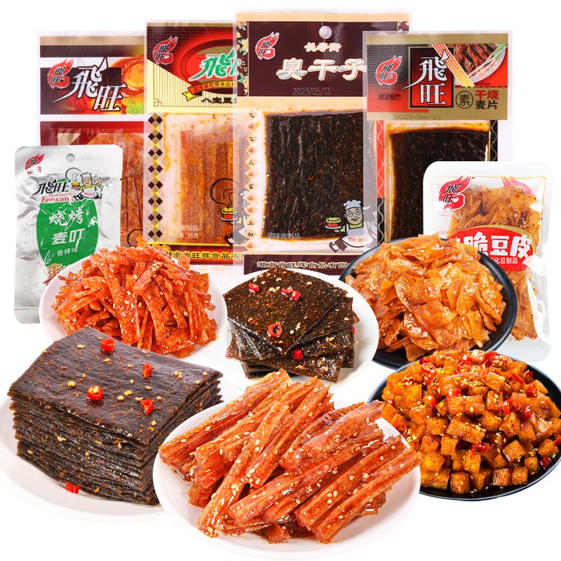 飛旺辣條零食大禮包臭干子8090后兒時經(jīng)典懷舊休閑童年小吃小包裝