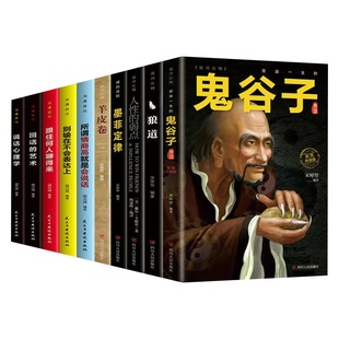 全套十册受益一生的10本书人性的弱点狼道鬼谷子墨菲定律 羊皮卷正版全集原著莫非厚黑学成功励志热门心理学书籍谋略职场畅销书