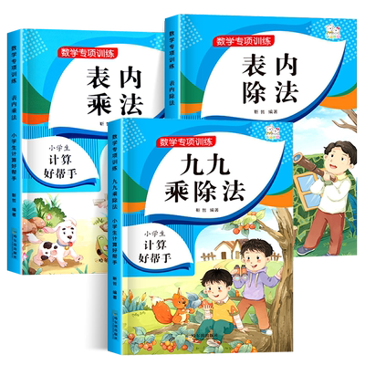 数学专项训练表内乘法除法